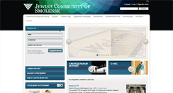 Desktop Screenshot of jewishsmolensk.com